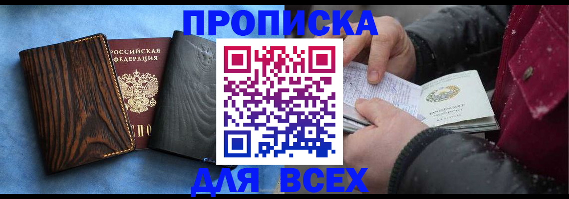 временная прописка в Лабытнанги