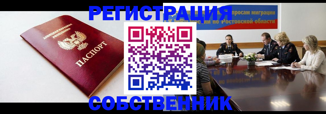 прописка в Лабытнанги