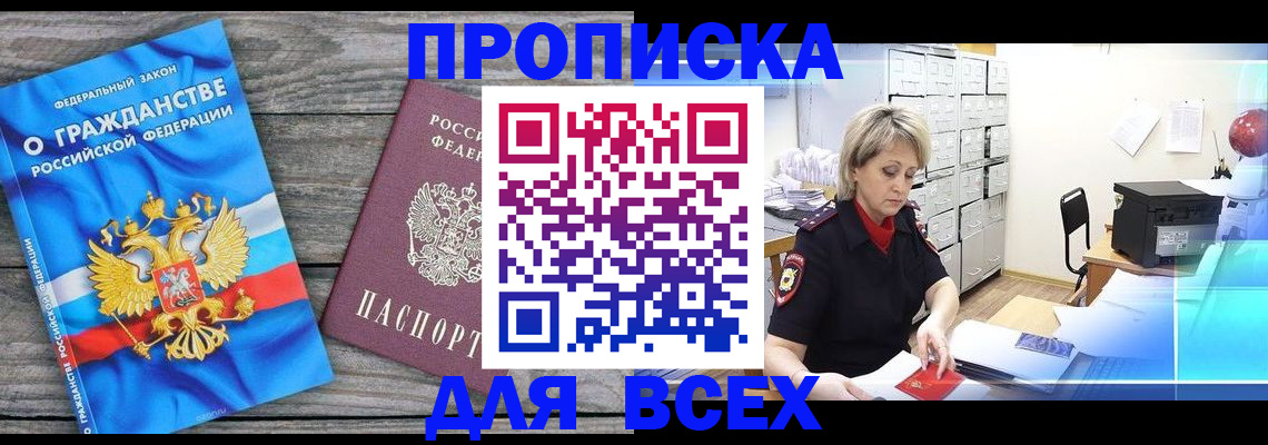 прописка для военкомата в Лабытнанги
