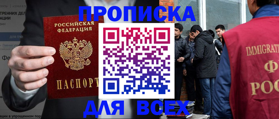 прописка штамп в Лабытнанги