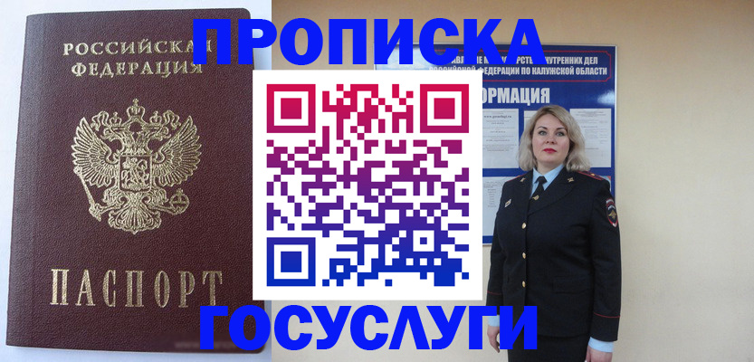 временная прописка в Лабытнанги