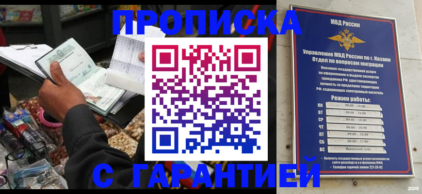 временная прописка в Лабытнанги