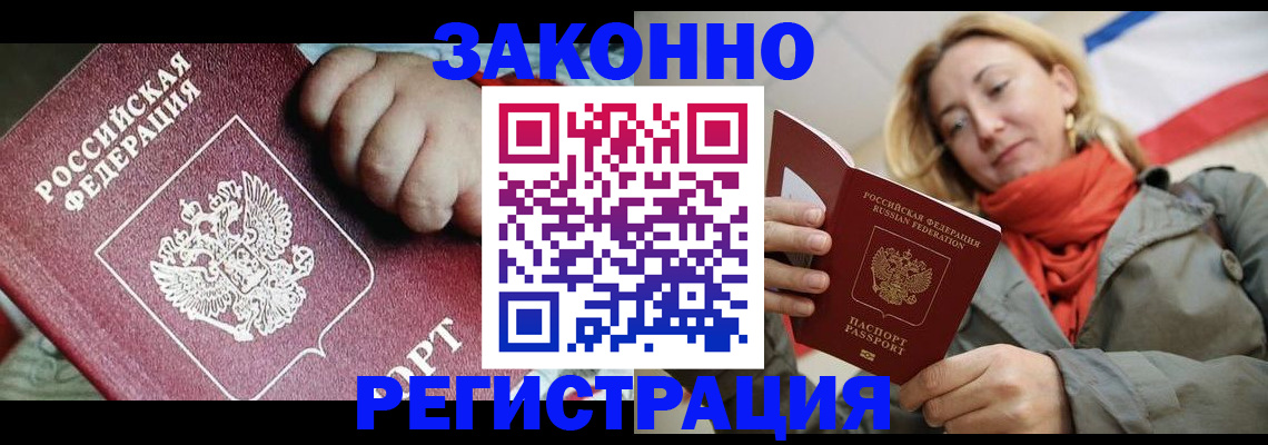 прописка в Лабытнанги