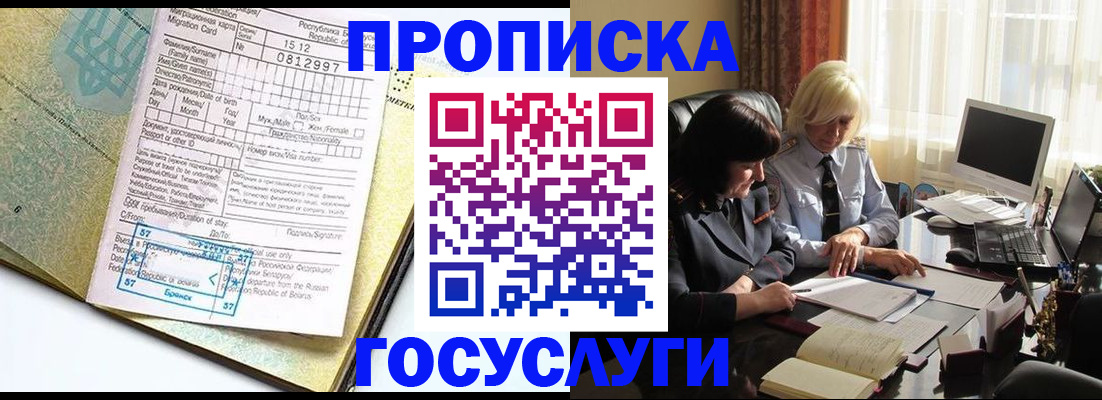 купить прописку в Лабытнанги